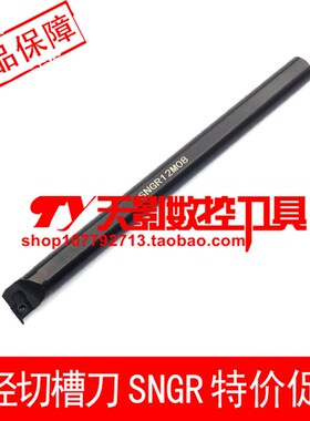 数控小孔径内孔槽刀杆SNGR14M08/SNGR14N09