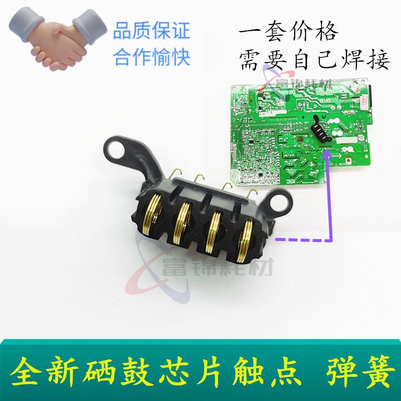 适用原装惠普136A触点 108 103 138 136NW硒鼓芯片接触点检测弹簧