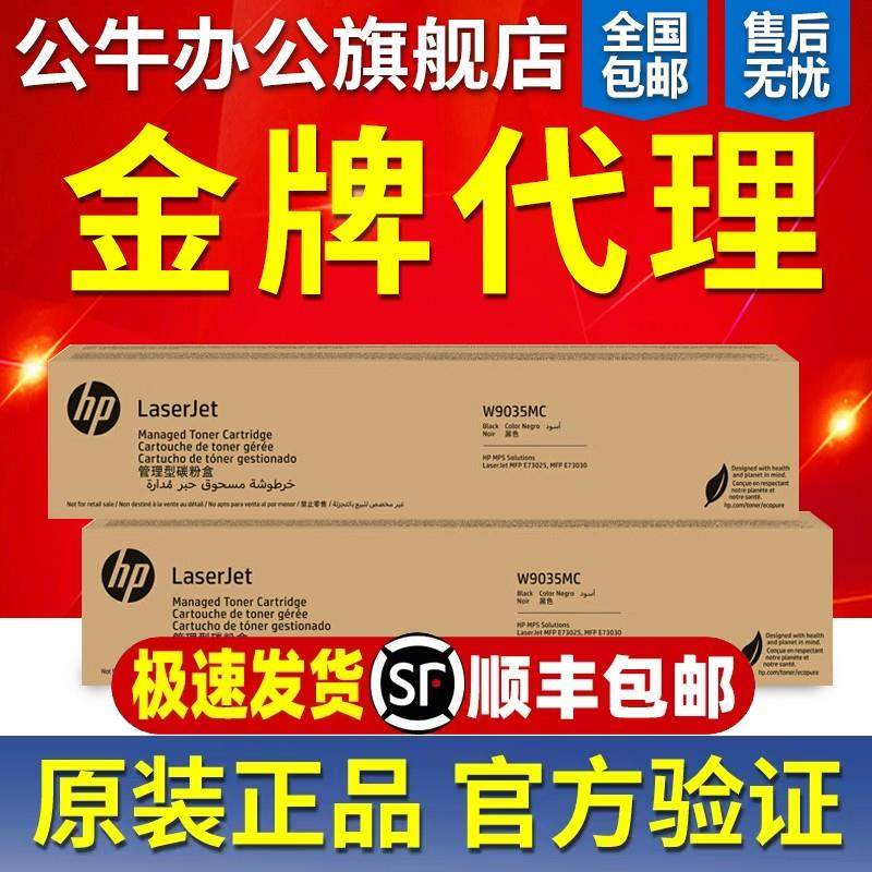 HP原装惠普W9035MC黑色硒鼓碳粉盒 适用E73025dn E73030dn 打印机,搬运/仓储/物流设备,其他起重搬运设备,淘宝优惠券,粉丝福利购,淘宝优惠卷