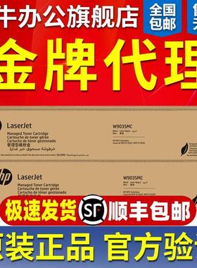 HP原装惠普W9035MC黑色硒鼓碳粉盒 适用E73025dn E73030dn 打印机
