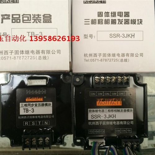 KEJIKEYI杭州西子 SSR-3JKH 固态继电器三相移相触发器 含TB-3