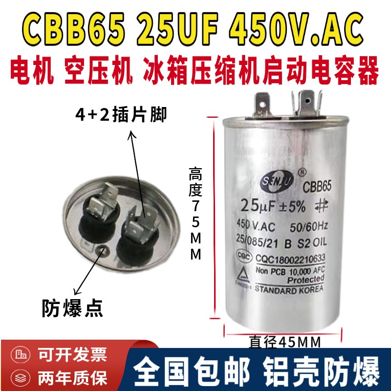 包邮盛进CBB65 25UF450V.ac电冰箱展示柜1匹空调压缩机启动电容器