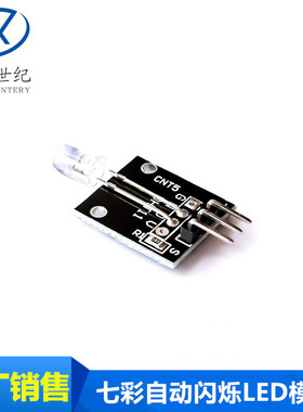 七彩自动闪烁LED模块 for 7 color flash module