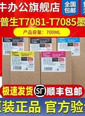 原装爱普生T7081墨盒 Epson SC-T3080/5080/7080/3280/5280/7280