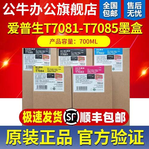 原装爱普生T7081墨盒 Epson SC-T3080/5080/7080/3280/5280/7280