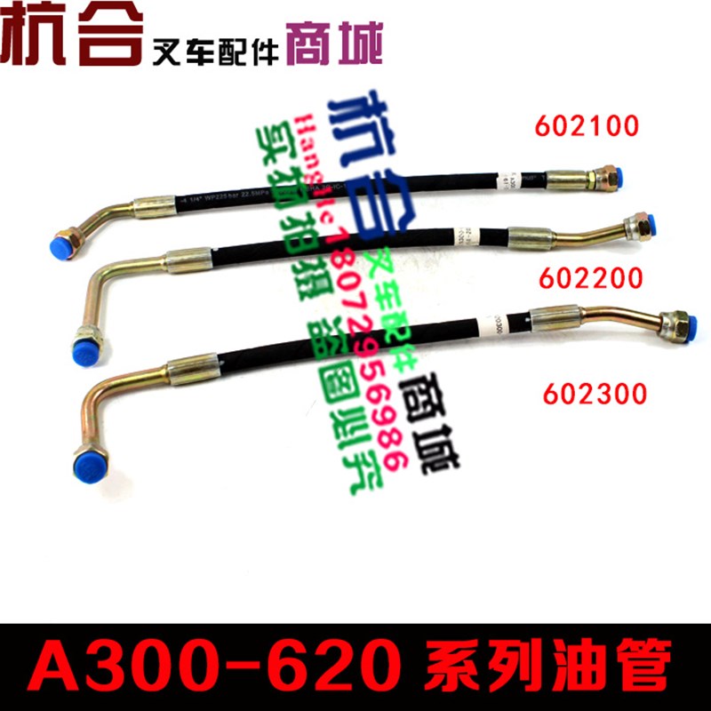 高压液压胶管 杭叉A30 A35倾斜缸油管 A30-6201/2/300 高压油管