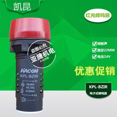 原装 凯昆 KACON 闪光蜂鸣器 KPL-BZIR ACDC24V AC220V 22MM 20MA