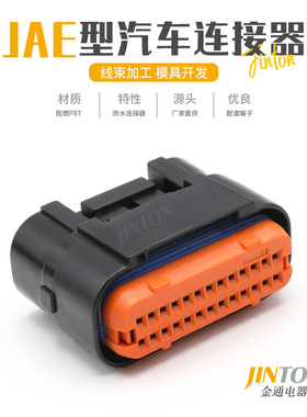 JAE型汽车防水连接器PCB板端线束插头针座汽车接插件 MX23A26SF1