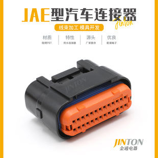 JAE型汽车防水连接器PCB板端线束插头针座汽车接插件 MX23A26SF1