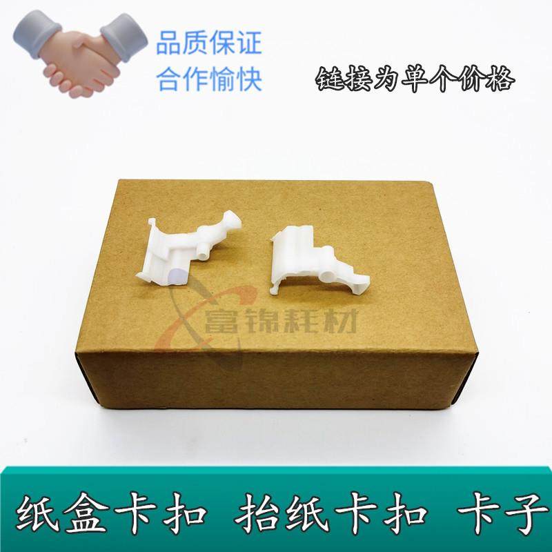 适用 兄弟MFC7360 7055 7060 7057 2240 纸盒上纸卡扣 抬纸卡扣,搬运/仓储/物流设备,其他起重搬运设备,淘宝优惠券,粉丝福利购,淘宝优惠卷