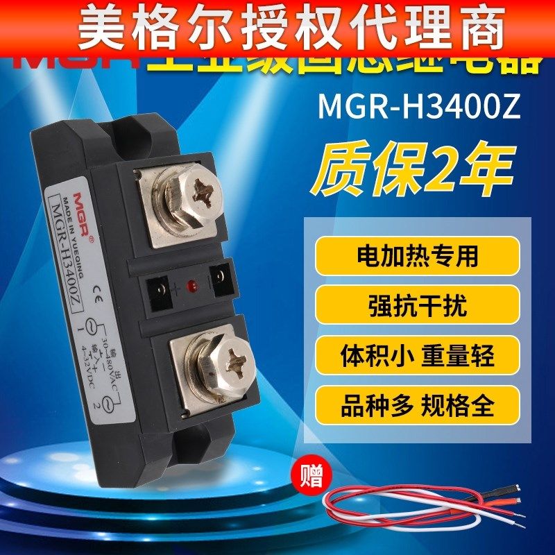 美格尔SSR工业级模块固态继电器直流控交流220v MGR-H3400Z 400A