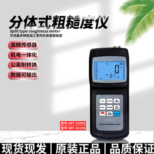 粗糙度计 兰泰分体式 粗糙度仪SRT 6210S 6200S光洁度检测仪 SRT