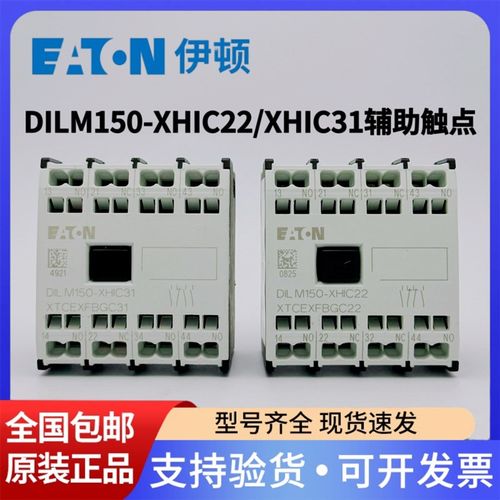 EATON伊顿穆勒弹簧式交流接触器辅助触点DILM150-XHIC22/XHIC31