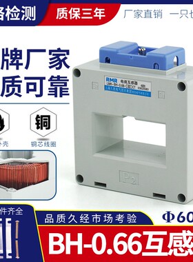 BH066电流互感器600/5 800/5双排60II型塑壳低压LMK互感器05级