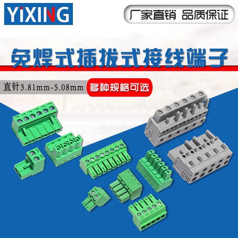 步进/伺服电机驱动器2P4P5P6P8P接线端子3.81/5.18间距插头