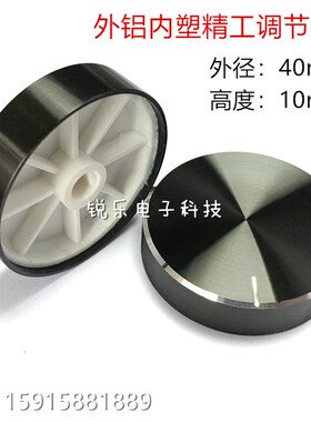 铝旋钮40X10mm黑色半轴电位器旋钮调节功放铝旋钮D轴音量薄款旋钮