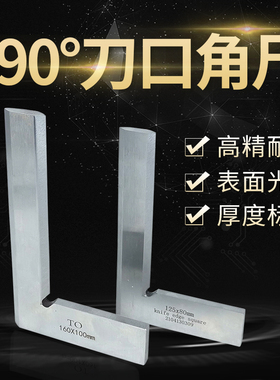 刀口角尺刀口尺1级90度高精度不锈钢电梯刀口型直角尺200300mm400