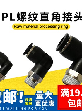 气动气管黑色亚德客弯头直角螺纹L型接头PL046810121416-01020304