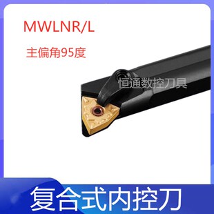 数控刀杆 内孔95度镗孔桃形刀片刀杆S16Q/S20R/S25S/S32T-MWLNR08