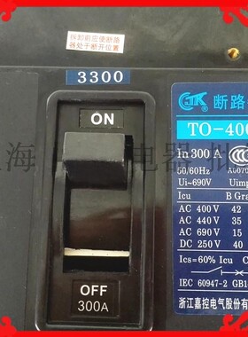 TO TG船用塑壳断路器 TO-400BA 3300 300A315A400A 银点质保一年