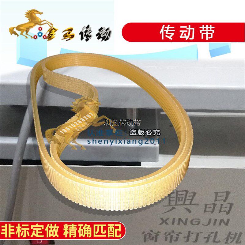 XINGJIN窗帘打孔机MCL-K皮带v型凹槽电机轮专用传动带组合齿形500