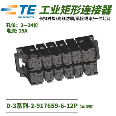 【单品】原装2-917659-6安普TE泰科AMP连接器D-3插件YY型12芯插头