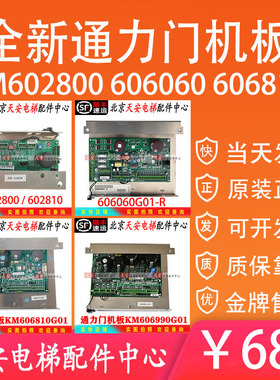 通力电梯门机板606060G01-R 602810G02 606810G01 606990G01全新