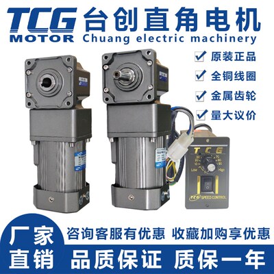 TCG直角齿轮80 90 100GR度减速马达中空出轴台创调速电机220V380V