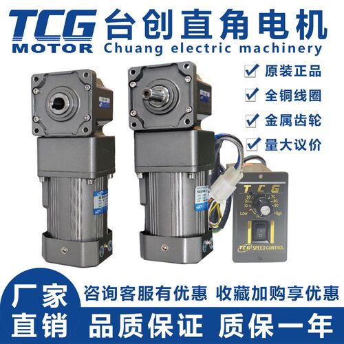 TCG直角齿轮80 90 100GR度减速马达中空出轴台创调速电机220V380V