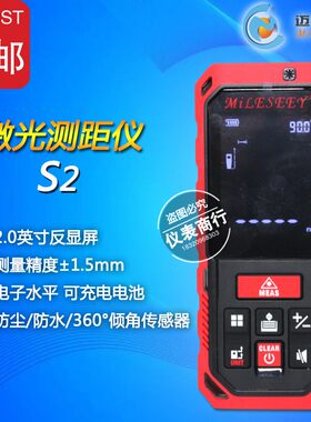 Mileseey迈测S2手持可充电激光测距仪50/70/100/120米激光电子尺
