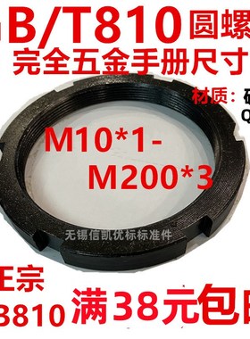 正宗GB810圆螺母M64M72M76M80M85M90M95M105M110M120M100M115M130