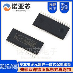 全新原装 CH375B CH375 SOP28 USB总线通用接口芯片