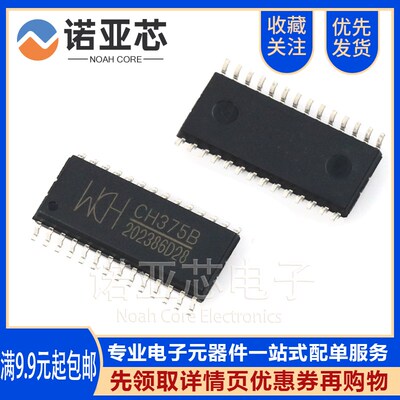 全新原装 CH375B CH375 SOP28 USB总线通用接口芯片