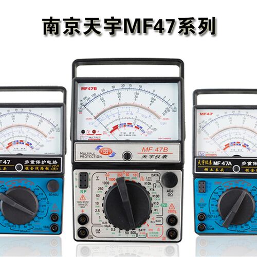 正品南京天宇MF47 B内磁指针机械万用表防烧过载保护模拟三用测试