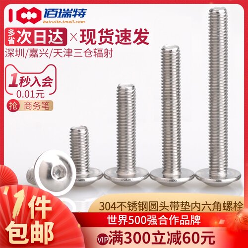 304不锈钢圆头带垫内六角螺丝半圆头带垫螺丝钉M2M3M4M5M6M8*3x40