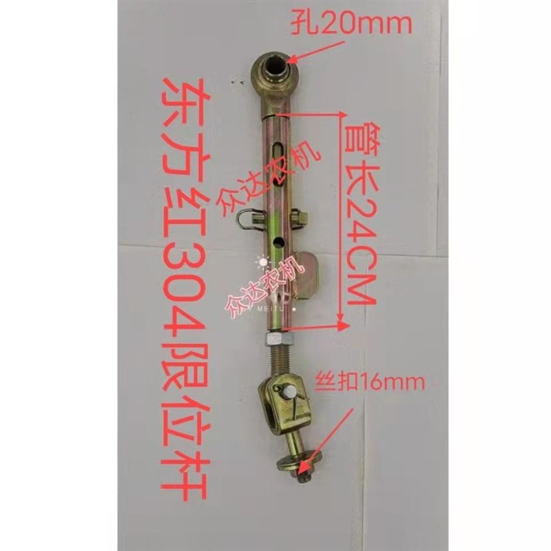 东方红拖拉机配件304/354/350/400/404悬挂限位拉杆限位杆