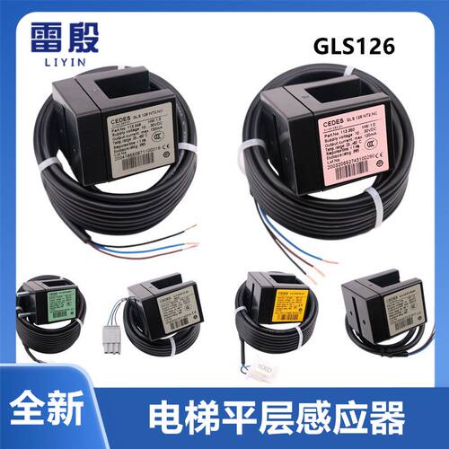 CEDES平层感应器GLS126NT2.NO NC适用奥的斯光电开关电梯配件