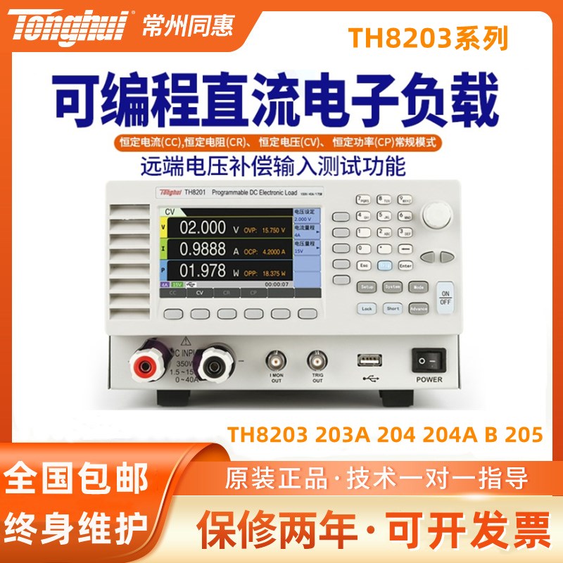 同惠TH8203/8204/A/B可程式设计直流电子负载带纹波测试TH8205