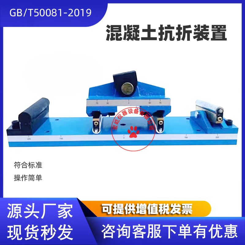 新标准混凝土抗折装置GBT50081-2019混凝土抗折夹具砼四点抗折