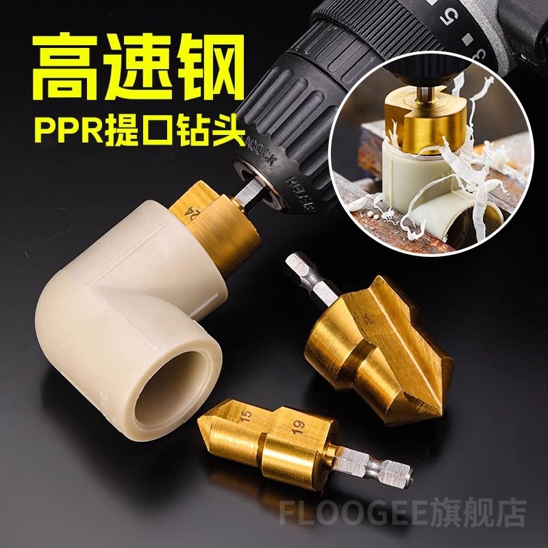 新款三刃ppr提口钻头六角柄水管内丝套装四分六分一寸修复扩孔器
