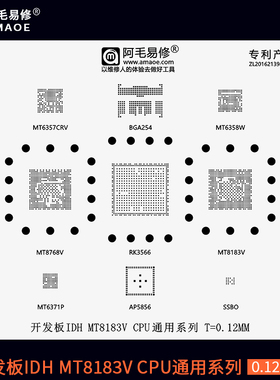 RK3566 AP5856 MT8183V MT8768V MT6357CRV MT6358W 6371植锡钢网