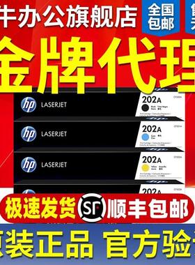 原装惠普202X硒鼓CF500X黑色HP M254dw M280nw M281fdw激光打印机