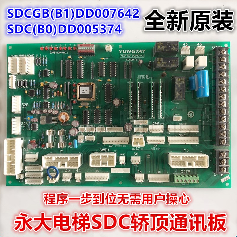 永大电梯SDC轿顶通讯板SDCGB(B1)DD007642轿顶板SDC(B0)DD005374