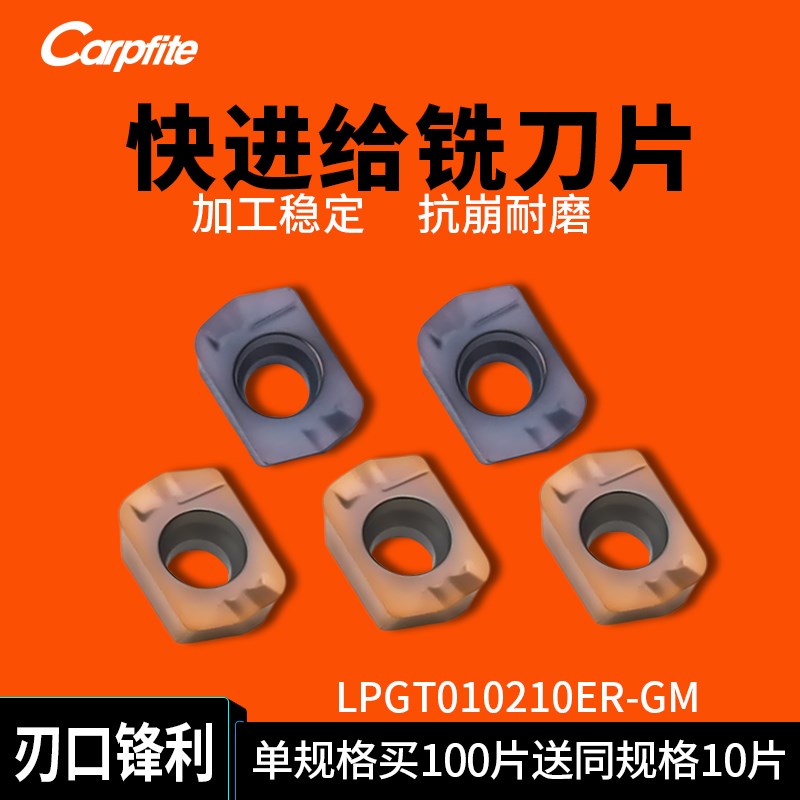 LPGT010210ER-GM数控快进给铣刀片小径高速高效刀头硬质合金刀粒