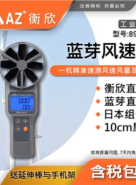 台湾衡欣AZ89161手持式蓝牙风速仪高精度空调风速测量仪测风仪