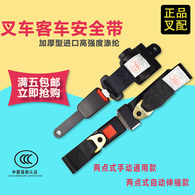 叉车安全带 保险带座椅安全带客车校车游乐设备汽车年检配套,纺织面料/辅料/配套,服装加工设备,淘宝优惠券,粉丝福利购,淘宝优惠卷