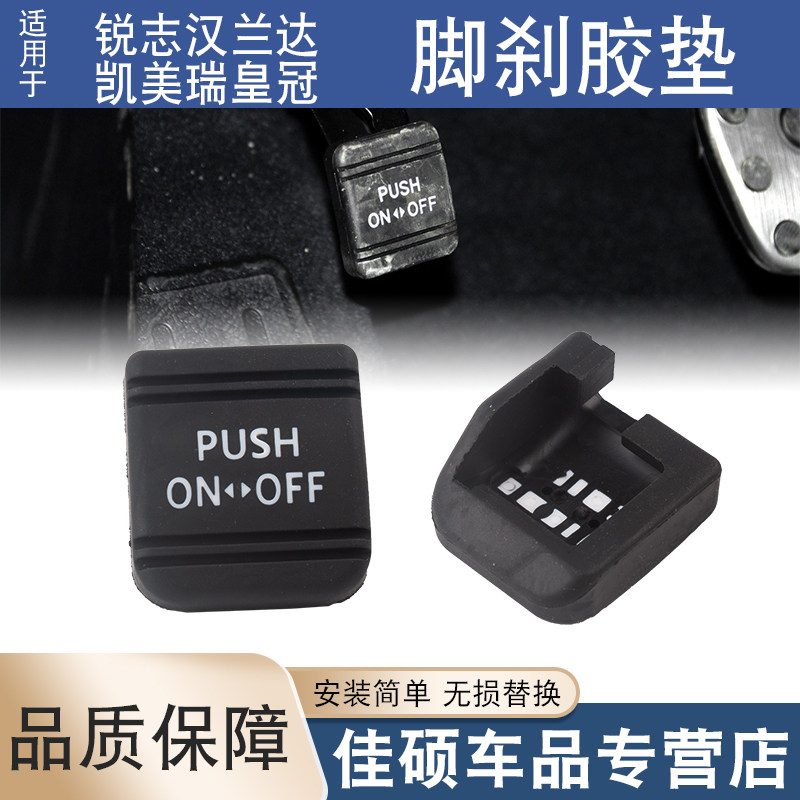 适用于丰田凯美瑞皇冠锐志汉兰达脚刹胶垫驻停车踏板胶垫手刹胶套,清洗/食品/商业设备,洗车机,淘宝优惠券,粉丝福利购,淘宝优惠卷