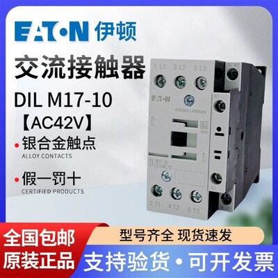 伊顿穆勒EATON进口交流接触器DILM17-10 42V50HZ/48V60Hz正品现货