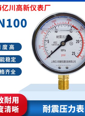 YN100耐震压力表气压表水压油压负压液压真空1.6mpa耐震抗震防震
