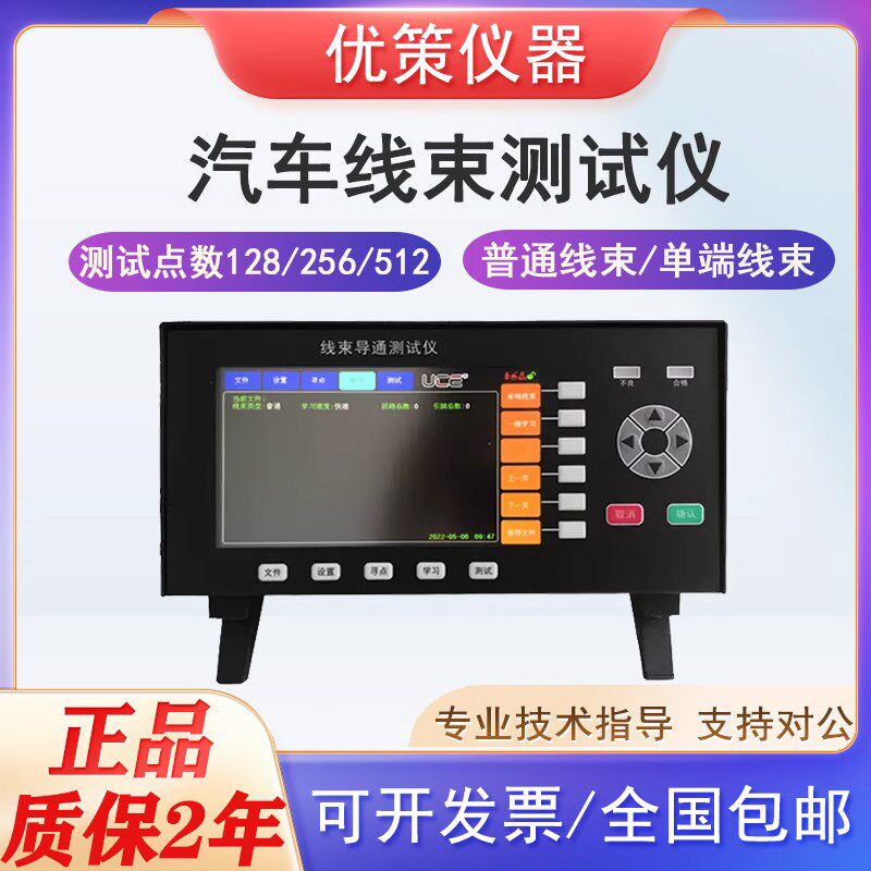优策UC6603128/256/512汽车线束测试仪支持打印扫描语音功能